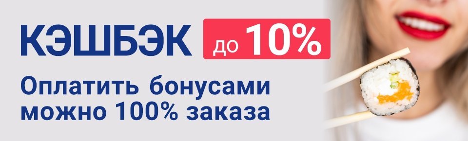 Кэшбэк
